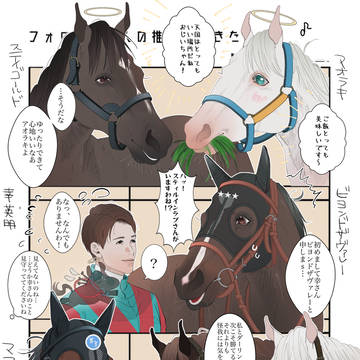 うま！