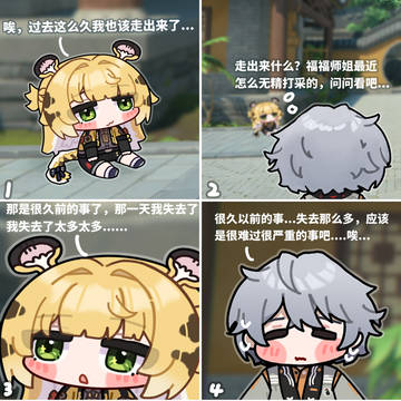 那一天，福福失去了很多很多......