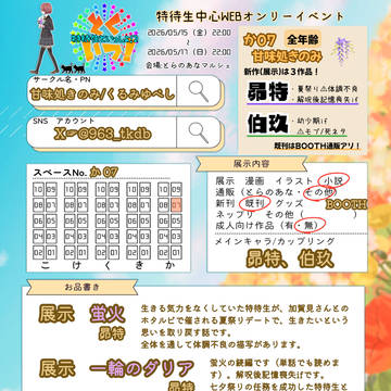 特待生といっしょ！2 お品書き