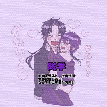 隊学まとめ1