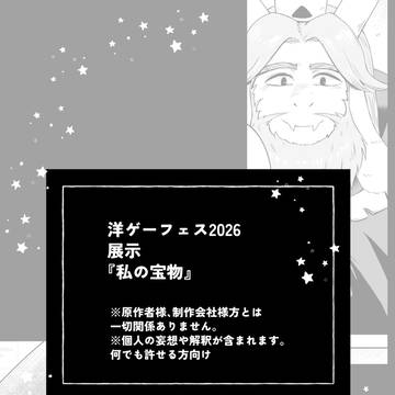 『私の宝物』(RG師弟漫画12p)