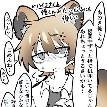 ハイエナくん