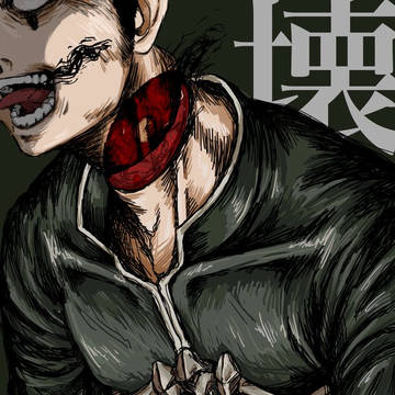 壊