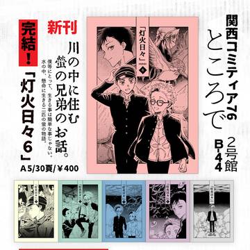 関西コミティア76 お品書き