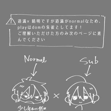 ドムサブ一人アンソロジー収録　道祖Dom/Subユニバース