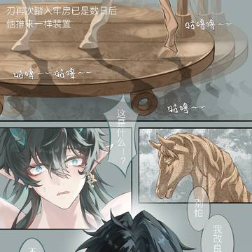 【刃恒】龙战败于野被宿敌抓住后(二)