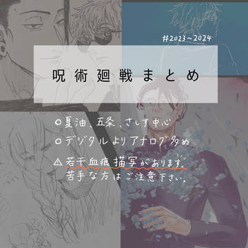 呪まとめ