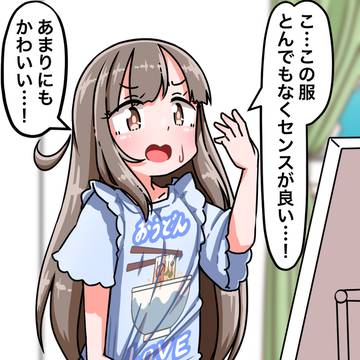 とんでもなくセンスが良く、あまりにもかわいい服を手に入れた女の子