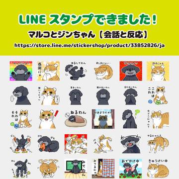 【LINEスタンプ】マルコとジンちゃん