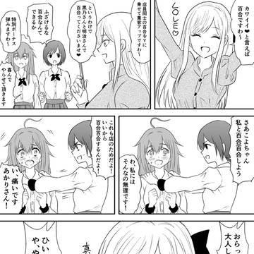 SAN値直葬!闇バイト 百合ネタ漫画