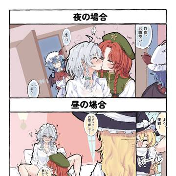 紅魔館、二人きりになるの結構難しそう