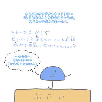 初めまして、アンブレラちゃんです☂️