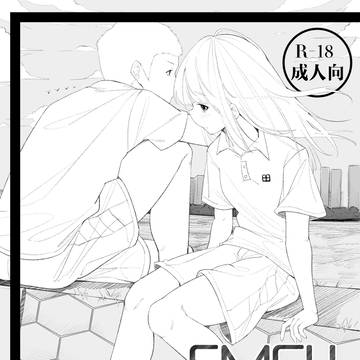 姊妹篇1：SMELL