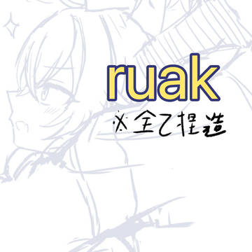 ruakまとめ2