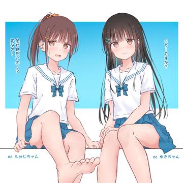 足を見せてくれる子たち