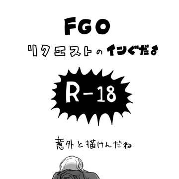 インぐだ♂