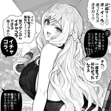 オタク文化大好きフワフワでかでかな奥さん(⑨番)