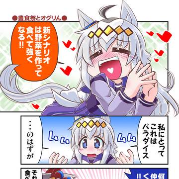 豊食祭とオグリん