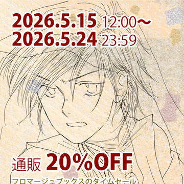 【歴創・義経】 2026/5/15~24 通販20%オフです
