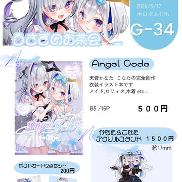 ホロクル11th G-34 サークル【うさぎのお茶会】お品書き