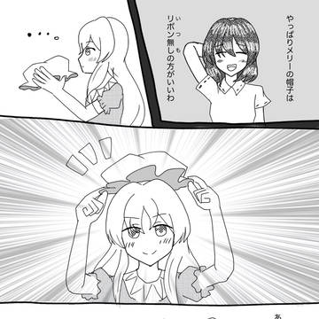 メリー=紫概念