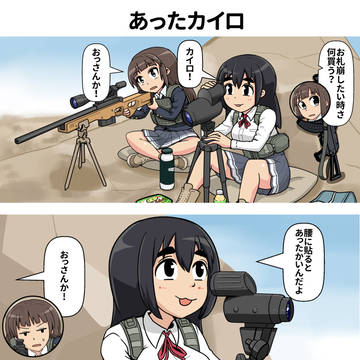 「あったカイロ」