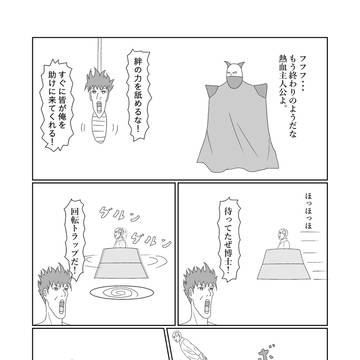 熱血主人公のピンチに駆けつけるも敗北する博士