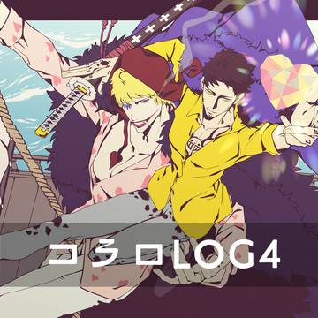 コラロLOG4