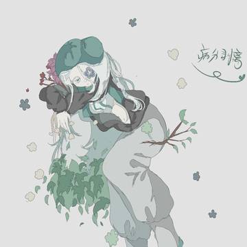“花”2p