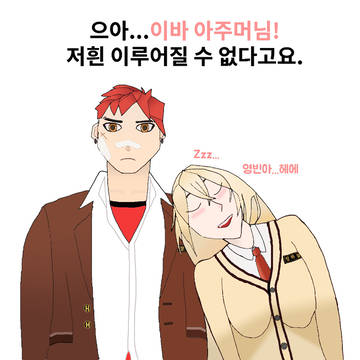 현(이)즈리얼과 조(이)바