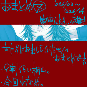おまとめ