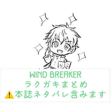 ウィンブレラクガキまとめ