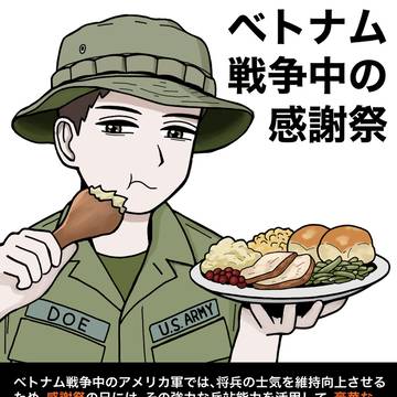 ベトナム戦争中の感謝祭