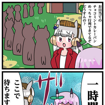 ゴルシとマックイーンその414