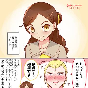 トンブリと「邪魔です」とか言われてそうな提督