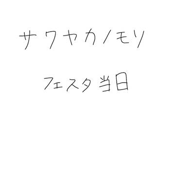モナカアイス配るよ