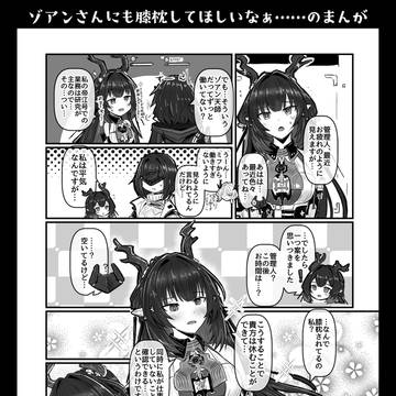 ゾアンさんのまんが