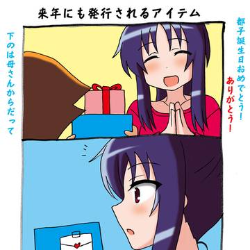 都子誕生日おめでとう!
