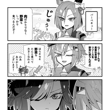 ウマ娘漫画「たわ家バーベキュー大会」