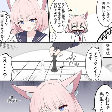 ニコとチェス