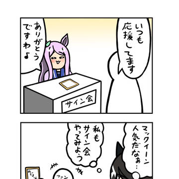めじろーん⭐︎マックちゃんその507