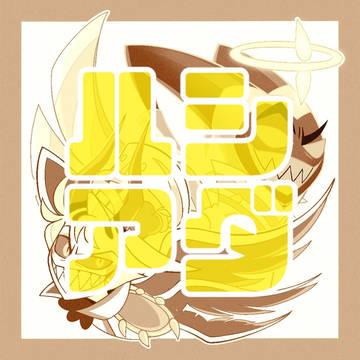 ハズビンまとめ3