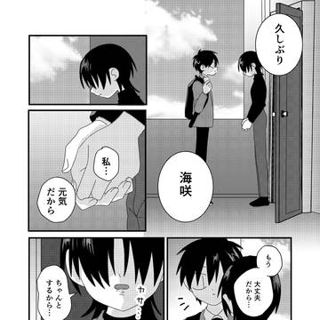 君はただ、ひとり【第57話】