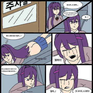 엉덩이 주사 광고찍는 유리 만화