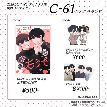 関西コミティア76 お品書き
