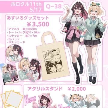 ホロクル11th おしながき