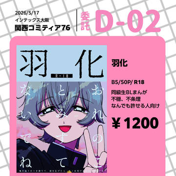 5/17 関西コミティア76【委託】　お品書き