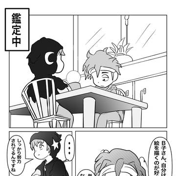鑑定結果