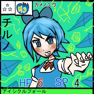 「チルノ」一助流カード第3弾東方編