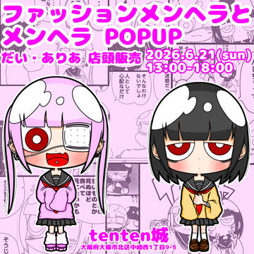 💕POPUPやります💕